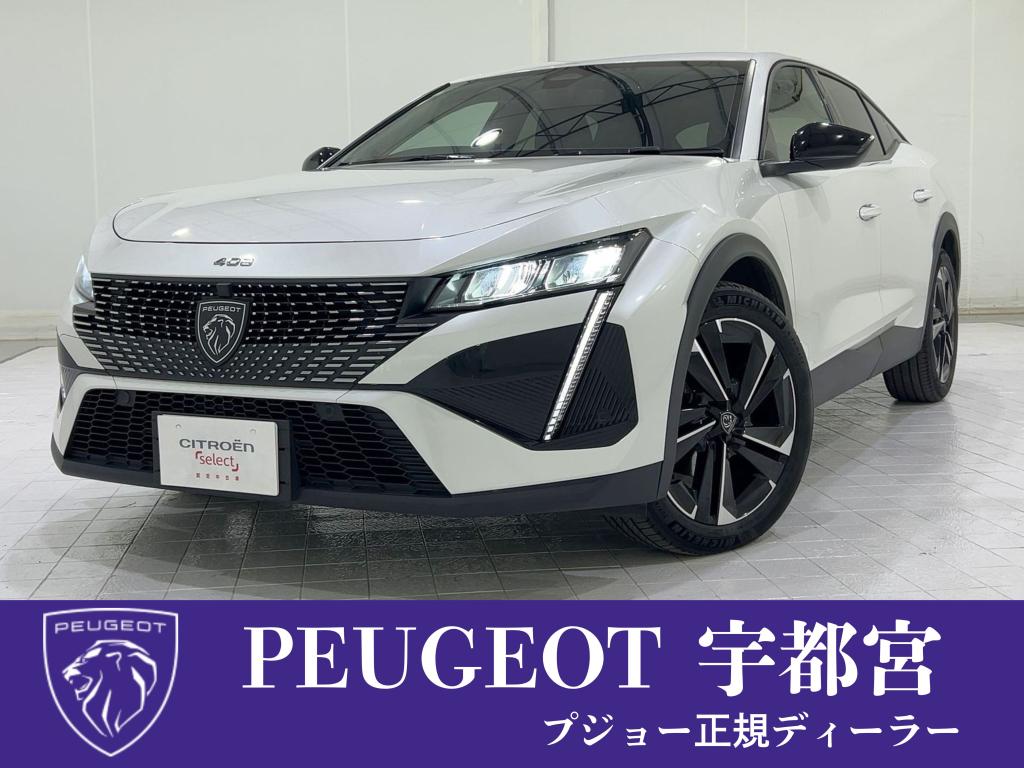 【認定中古車】プジョー４０８　アリュール
