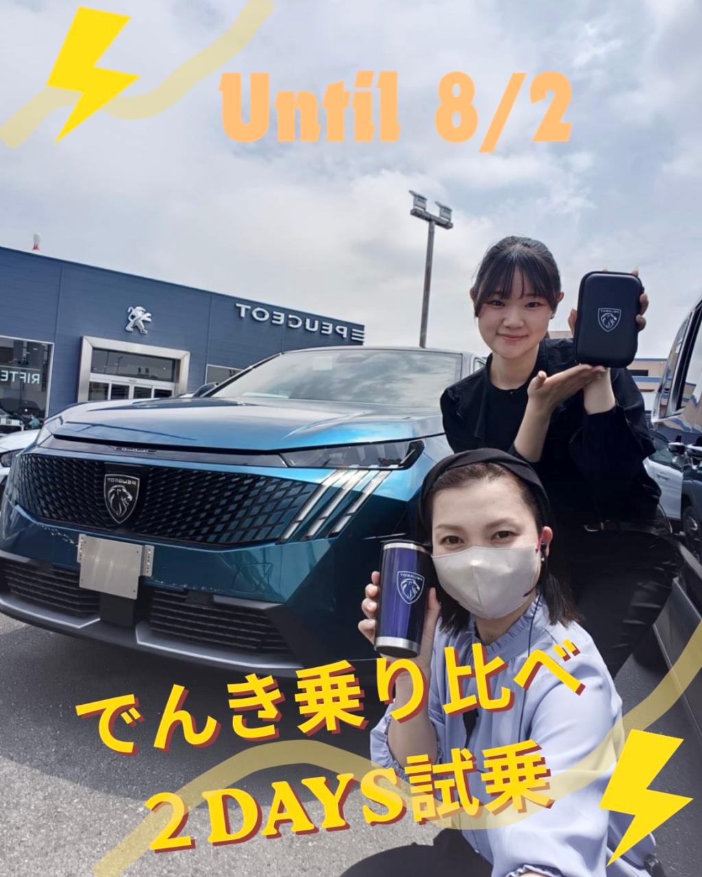 ⚡でんき乗り比べ２DAYS⚡
