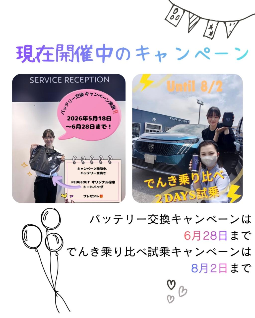 2つのキャンペーン開催中です～🎉