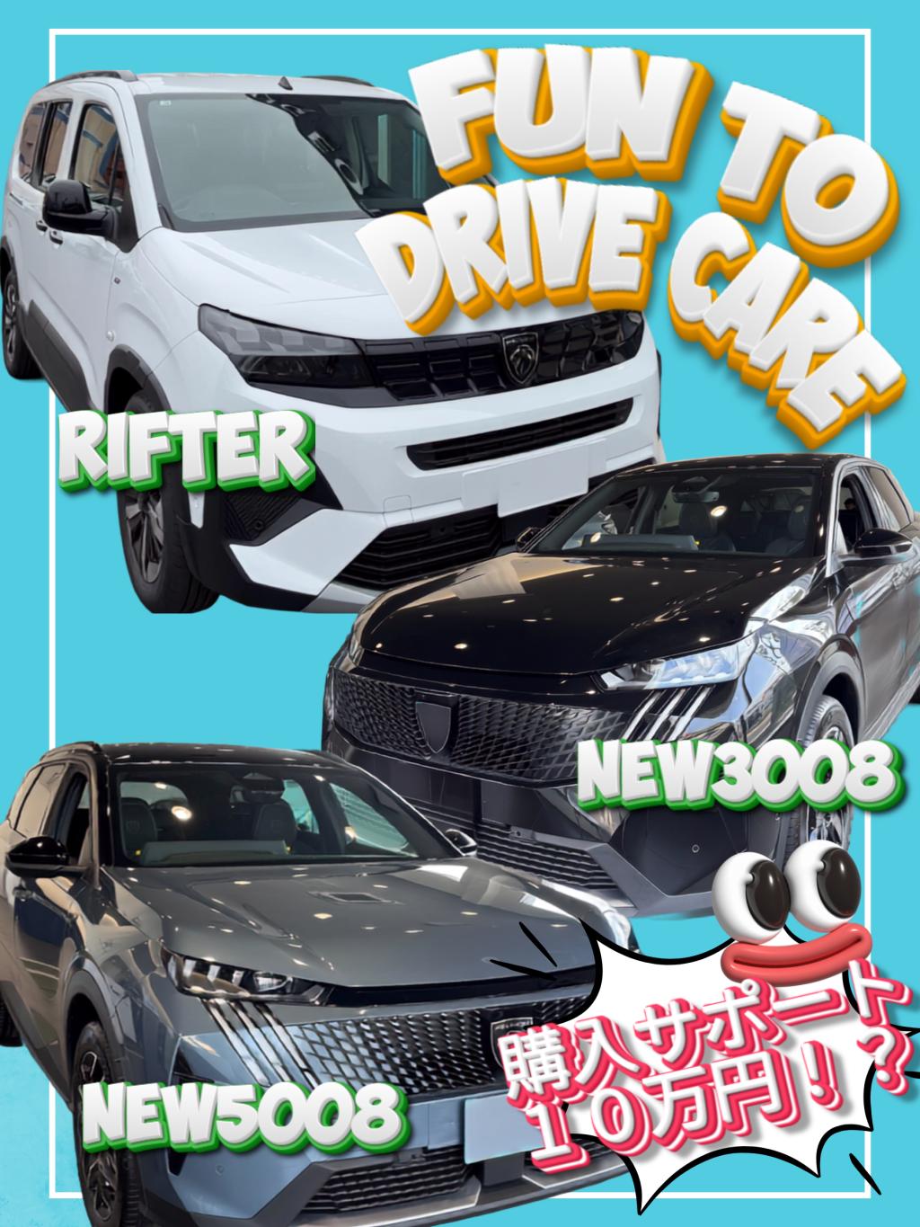 Fun to Drive Care 導入記念スペシャルオファー！！
