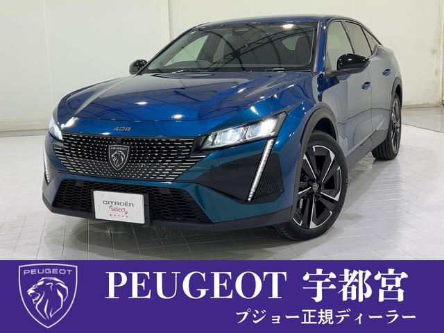 【認定中古車】2024　プジョー４０８　アリュール