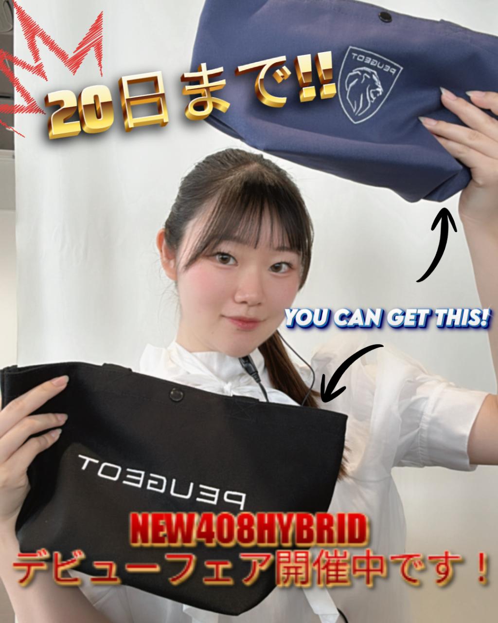 NEW408HYBRID　デビューフェア開催中です❕