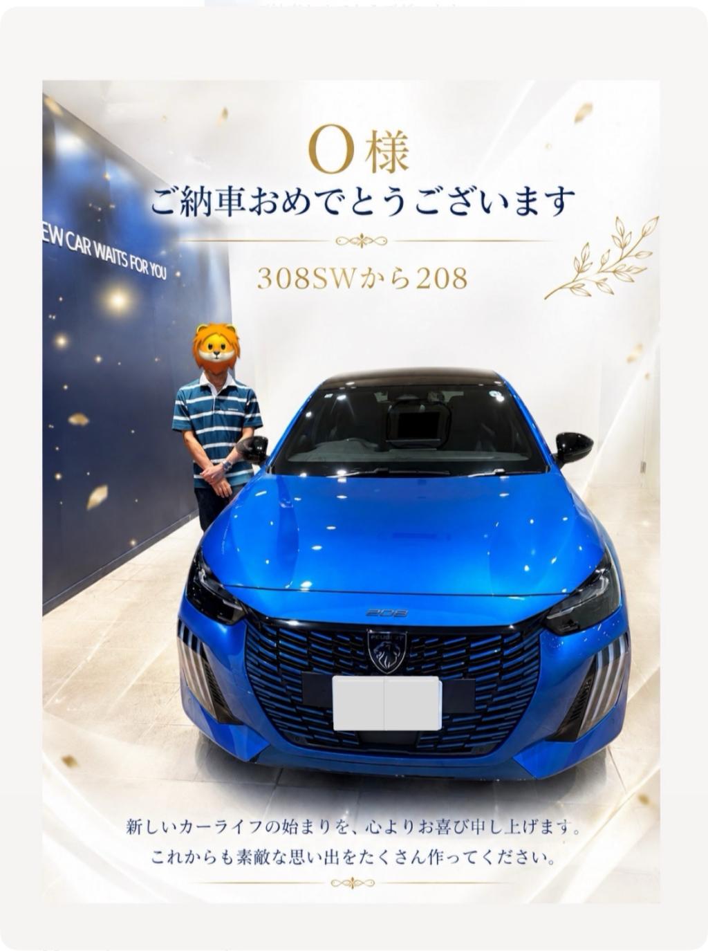 ㊗ご納車式🎊O様　208🎊