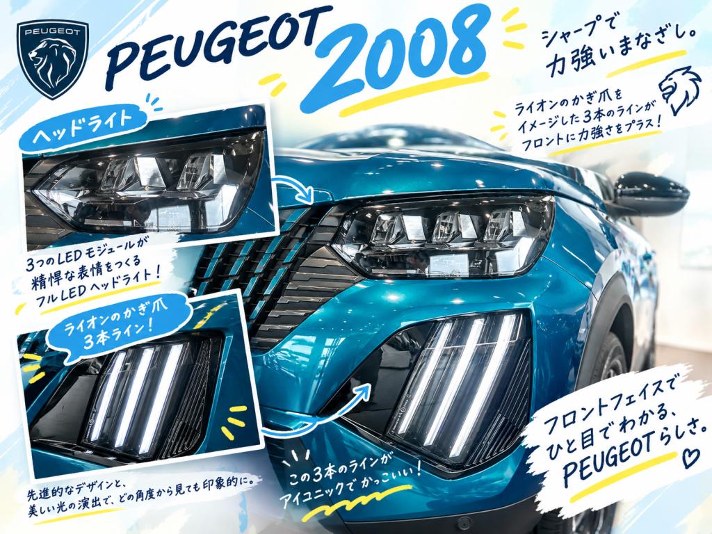 プジョー2008ご紹介(^^♪