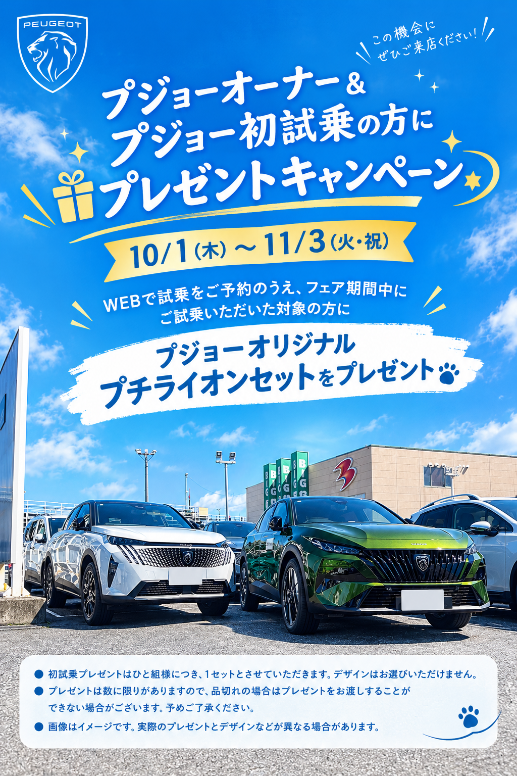 (^^♪ご試乗キャンペーンのお知らせ！♪^^)