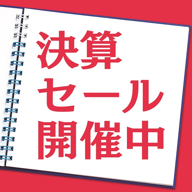 セールなのに。。。