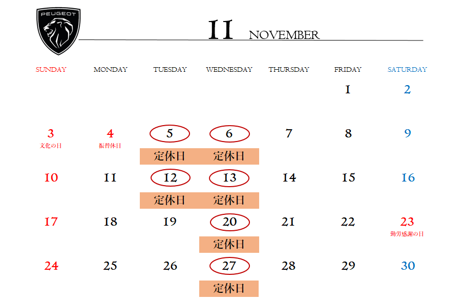 11月定休日のご案内☆