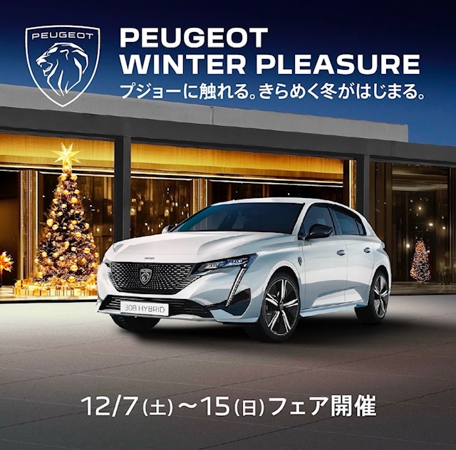 12/7よりフェア開催します☆彡