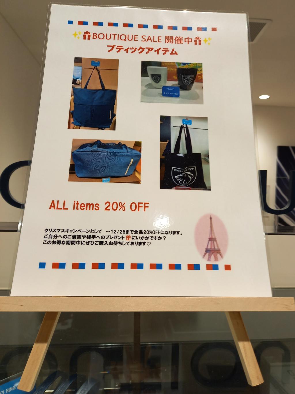 BOUTIQUE SELE 開催中です🎉