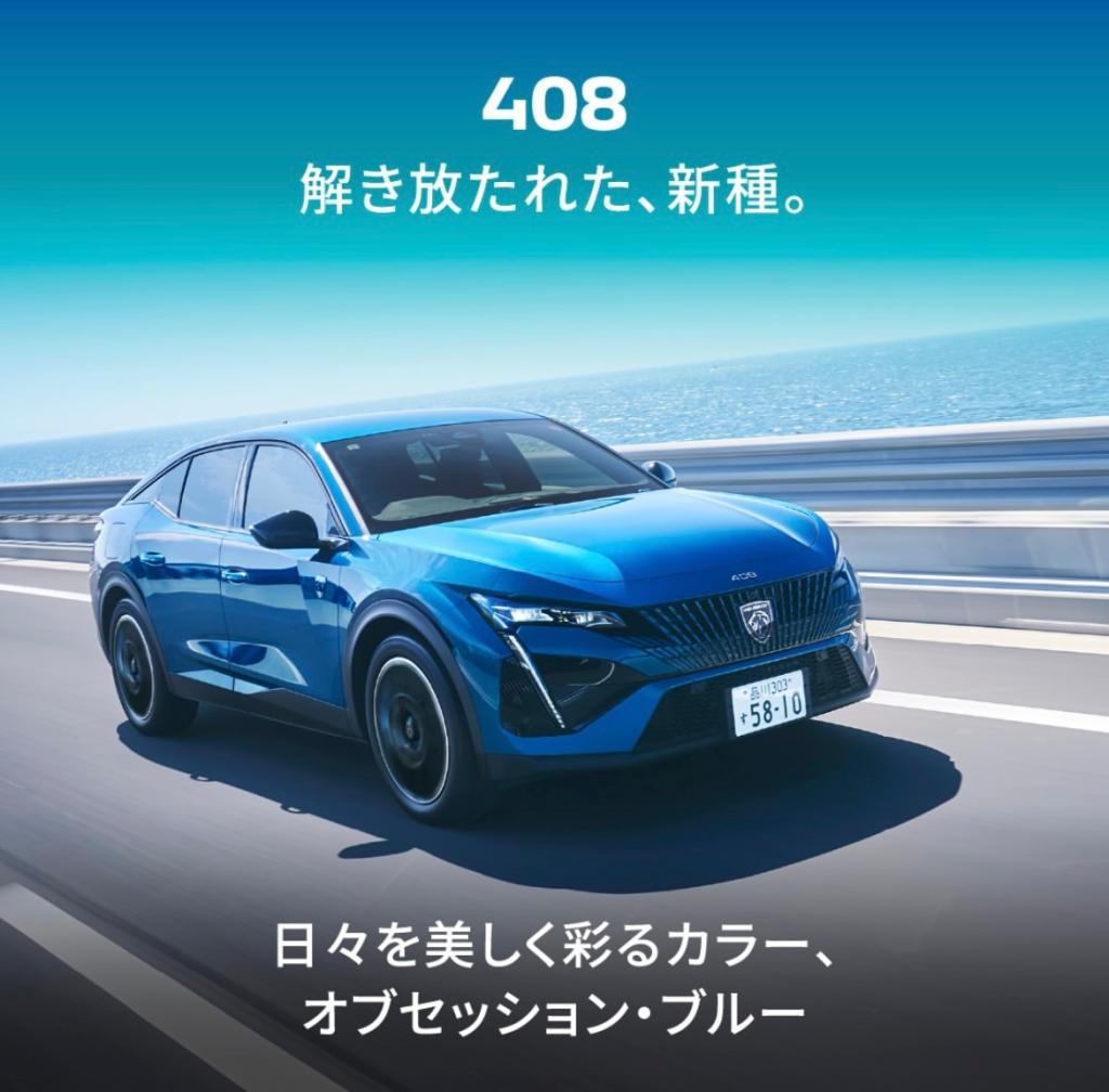 ✨PEUGEOT NEW COLOR LIFE開催のお知らせ✨