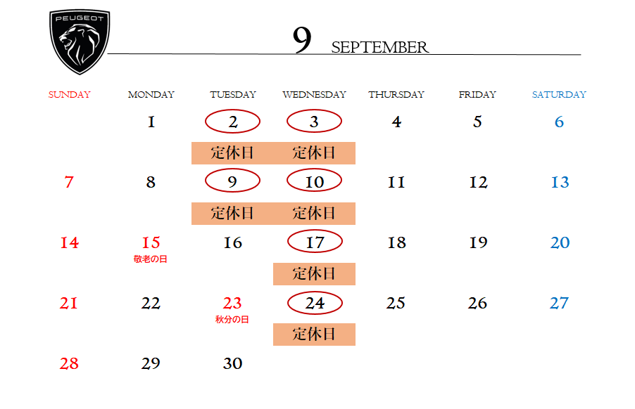 9月定休日のご案内になります☆彡