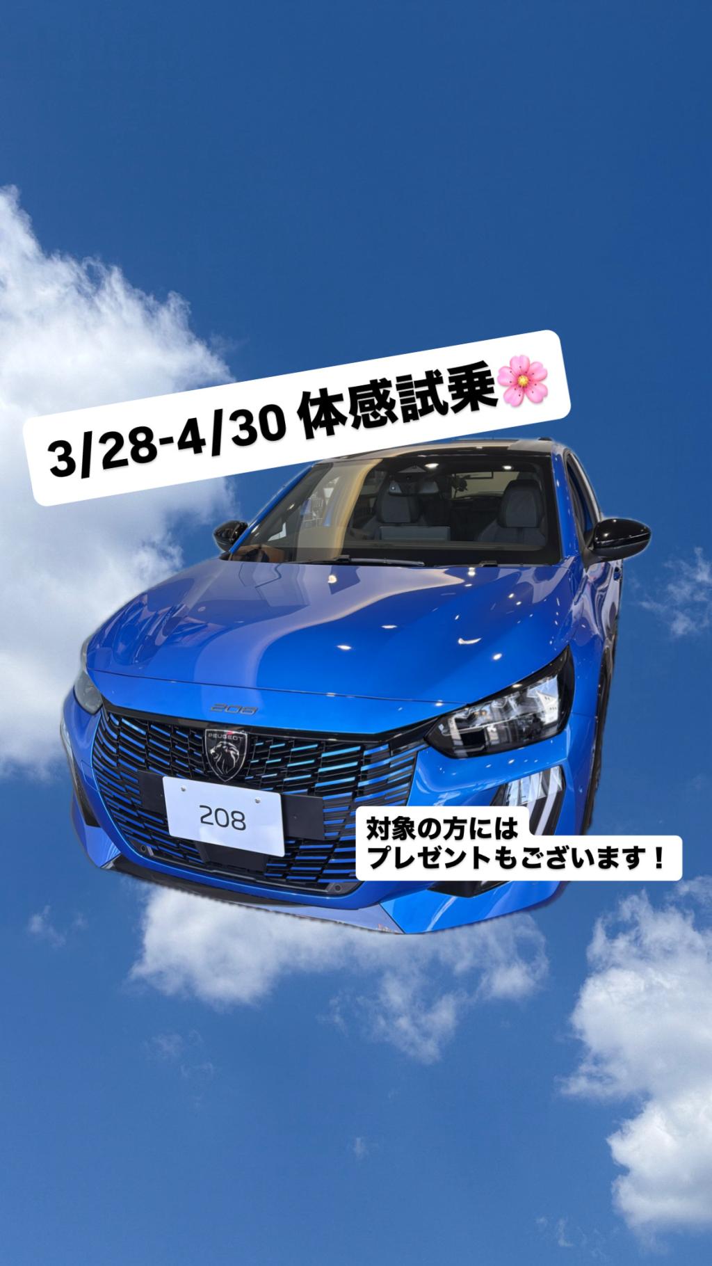 試乗キャンペーンのお知らせ📣