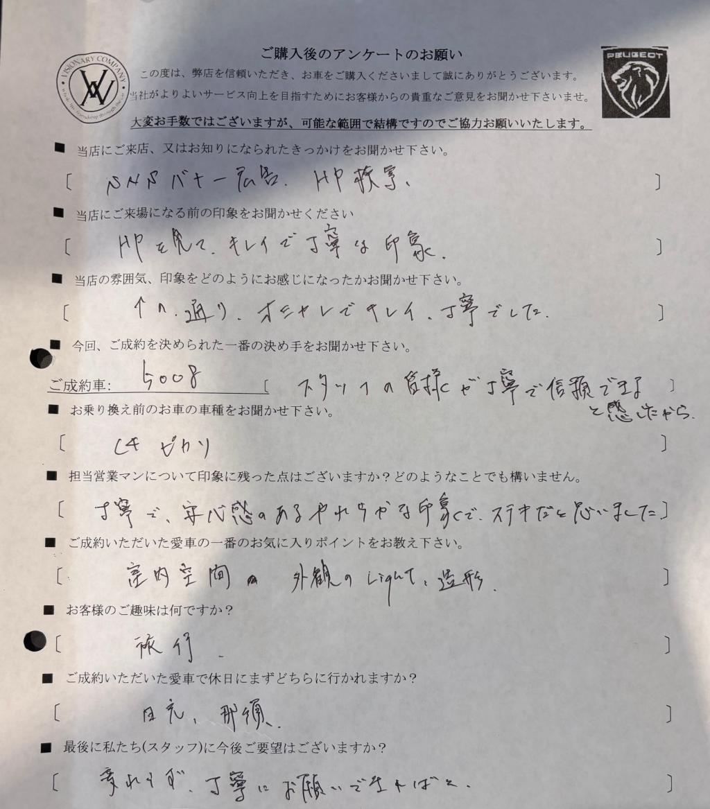㊗ご納車式🦁K様🦁5008